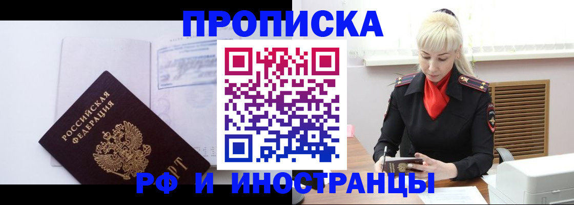 временная регистрация для всех в Серове