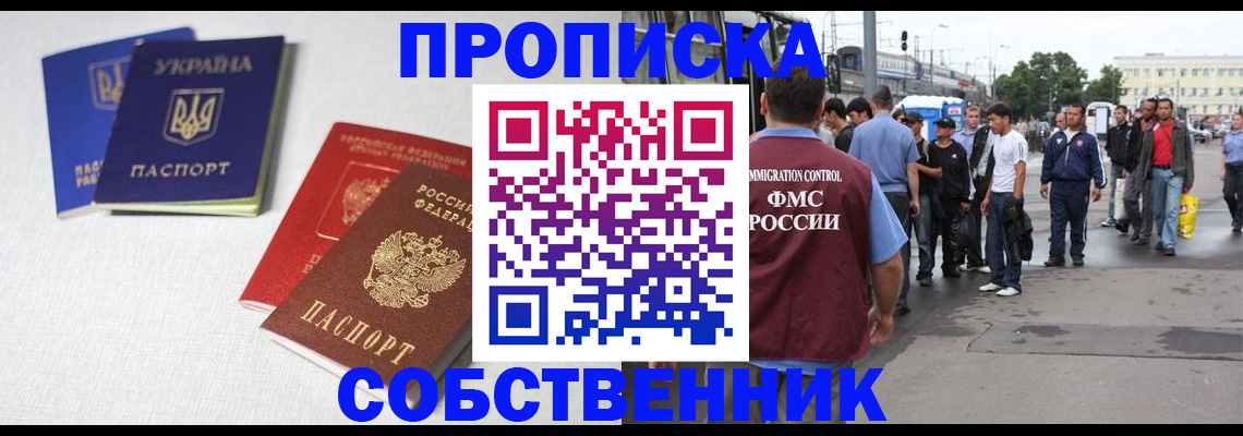 временная регистрация недорого в Серове